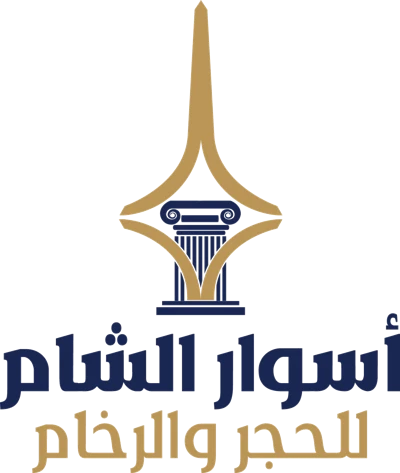 شعار أسوار الشام للحجر والرخام